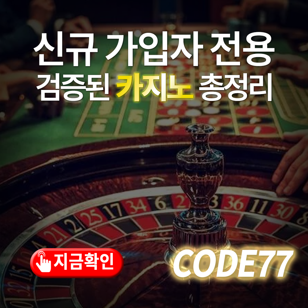 신규 가입자 전용 검증된 카지노 리스트