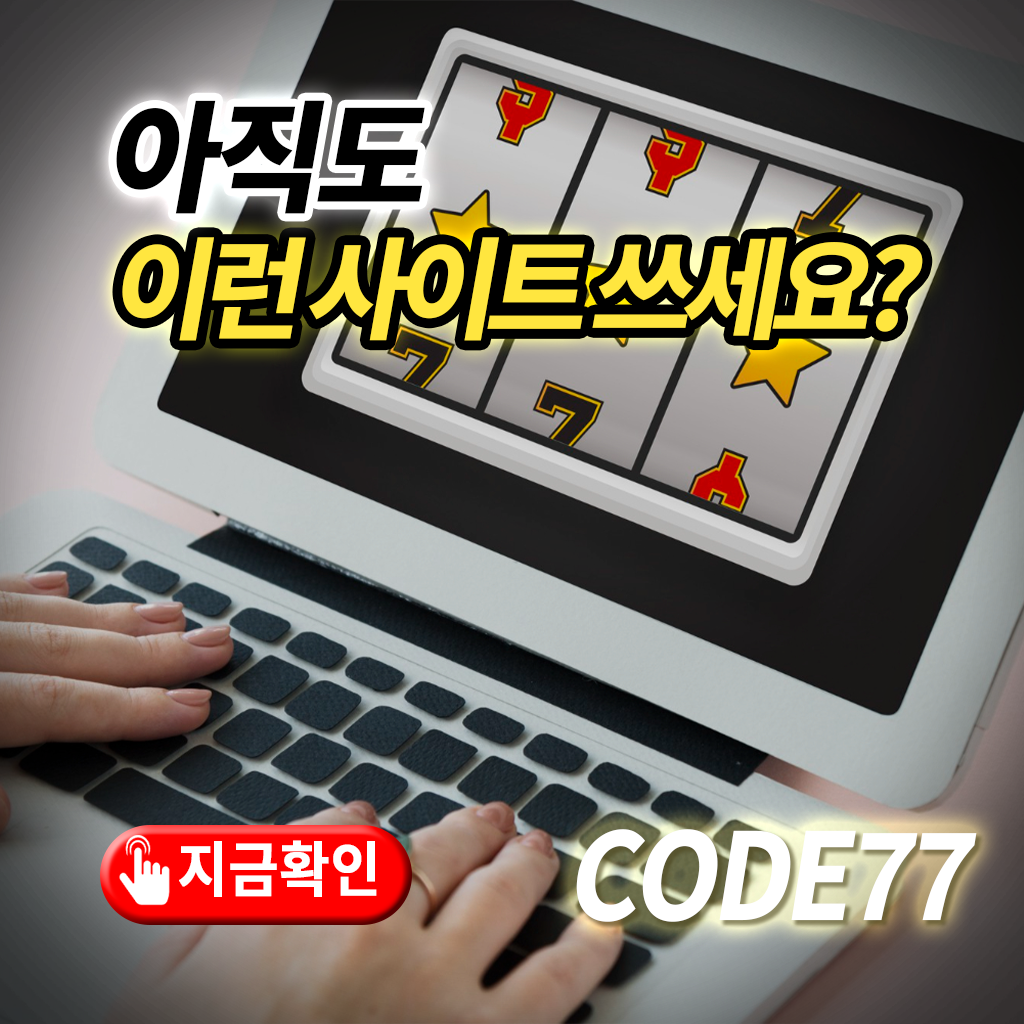 위험한 사이트 경고 – 아직도 이런 곳 이용하세요?