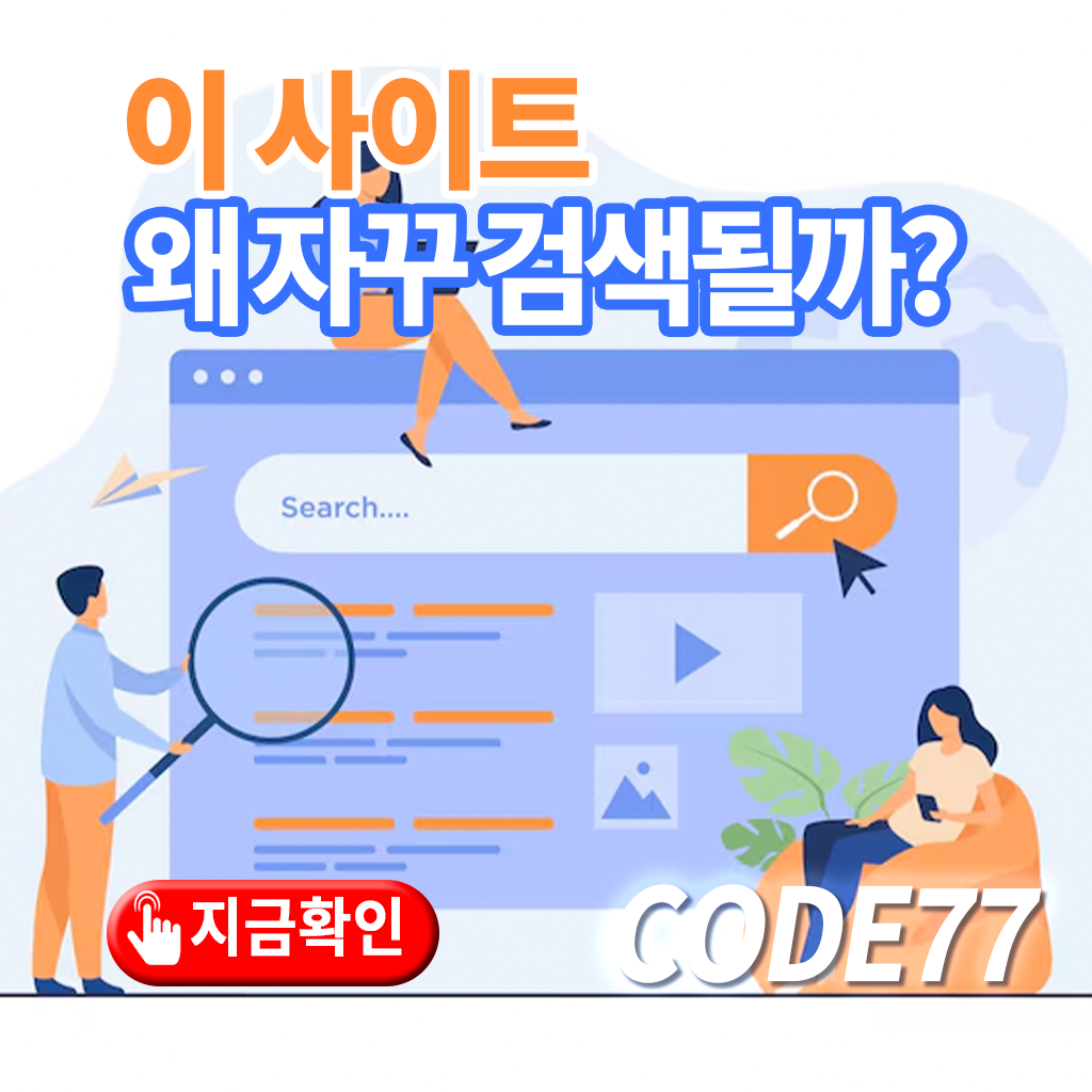 이상하게 자주 검색되는 카지노사이트의 이유